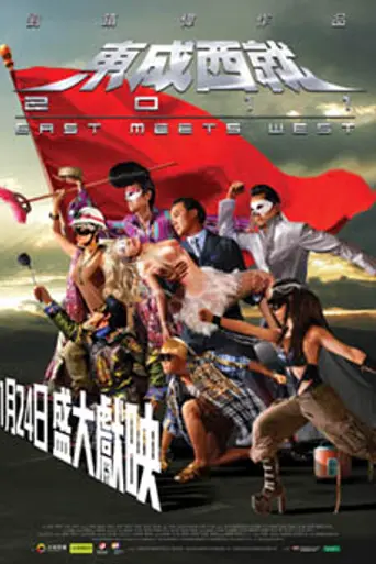 East Meets West (2011)