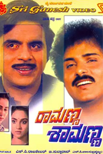 Ramanna Shamanna (1988)