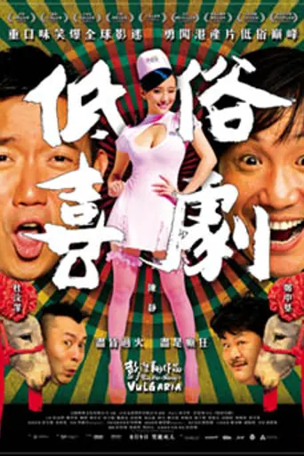 Vulgaria (2012)