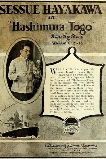 Hashimura Togo (1917)