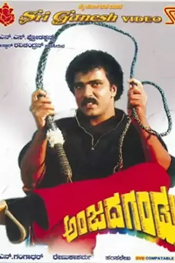Anjada Gandu (1988)