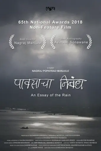 Pavsacha Nibandh