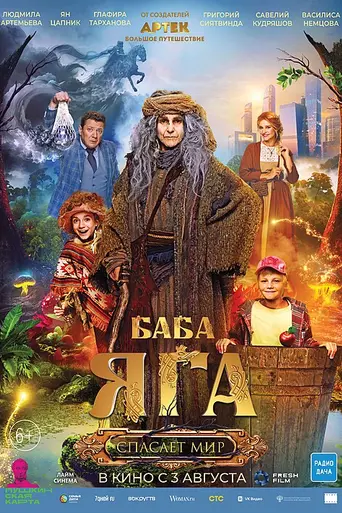 Baba Yaga Saves The World (2023)