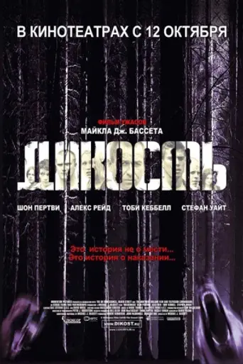 Wilderness (2006)