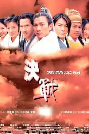 The Duel (2000)