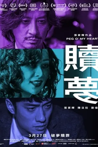 Peg O' My Heart (2024)