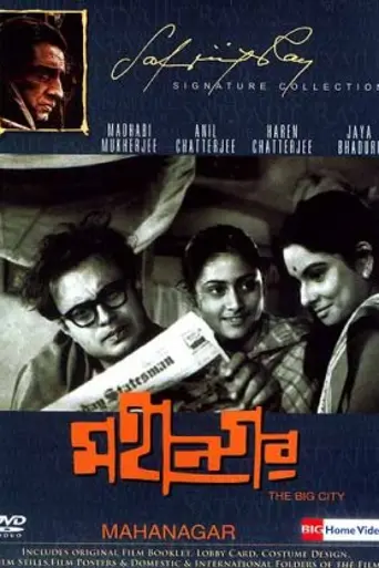 Mahanagar (1963)