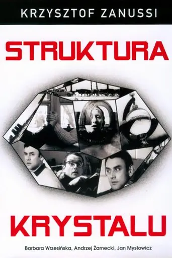 Структура кристалла (1969)