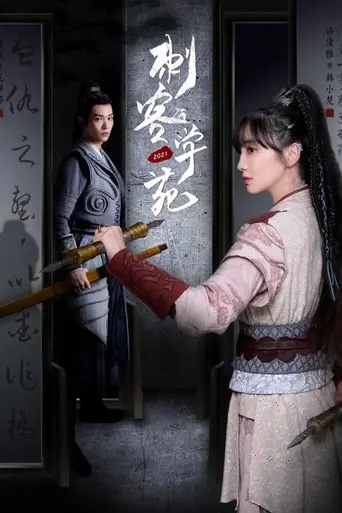 Assassin Academy (2021)