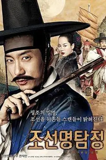 Detective K: Secret of the Virtuous Widow (2011)