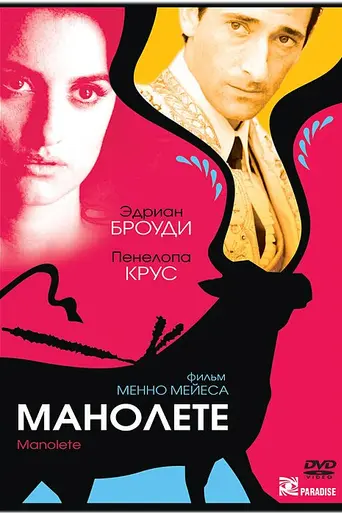 Manolete (2007)