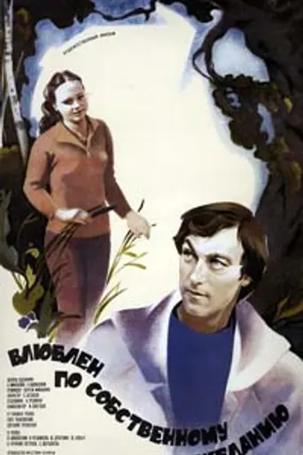 Love by Request (1982)