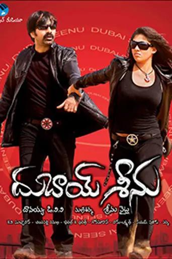 Dubái Seenu (2007)