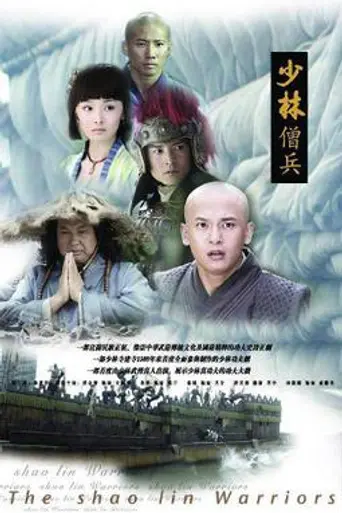 The Shaolin Warriors (2008)