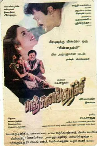 Panchalankurichi (1996)