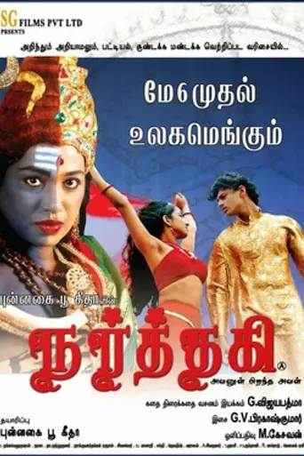 Narthagi (2011)