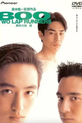 800 Two Lap Runners (1994)