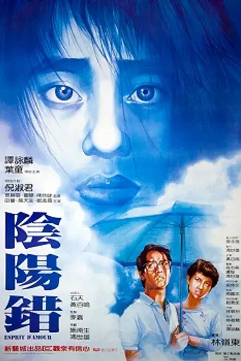 Esprit D'amour (1983)