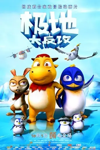 Polar Adventure (2015)