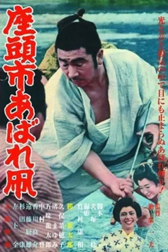 Zatoichi's Flashing Sword (1964)