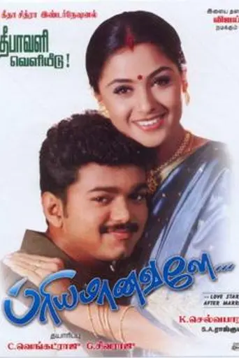 Priyamaanavale (2000)