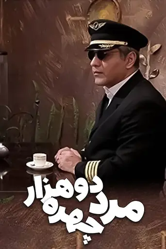 The Man with Two Thousand Faces (2009)