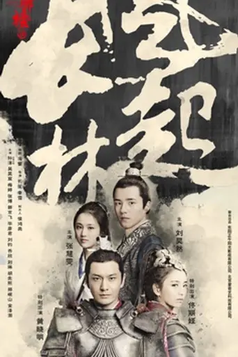 Nirvana in Fire 2 (2017)