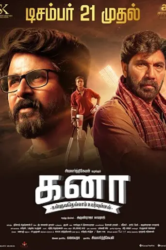 Kanaa (2018)
