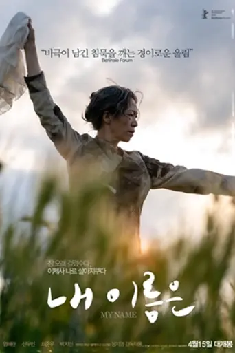 My Name (2026)