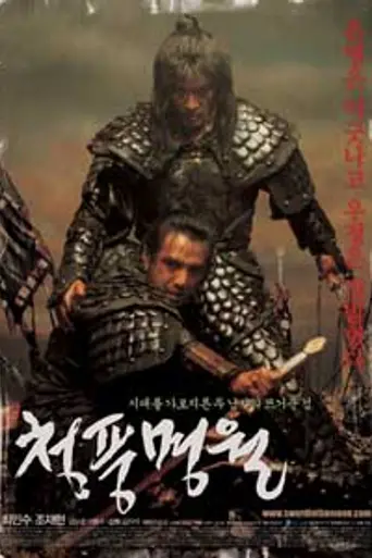 Sword in the Moon (2003)