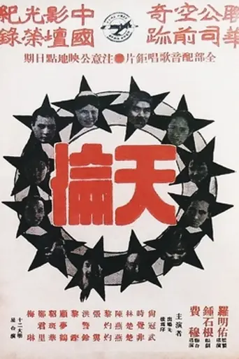 Song of China (1935)