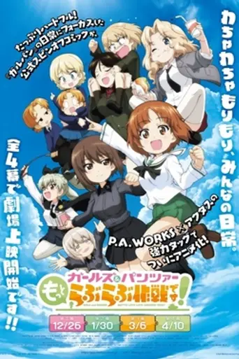 Girls und Panzer: Motto Love Love Sakusen Desu! – Act 1 (2025)