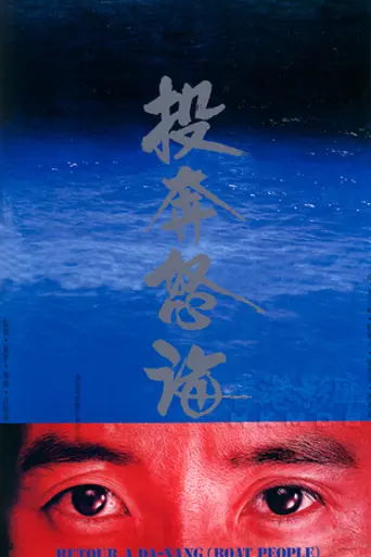 Boat People (1982)
