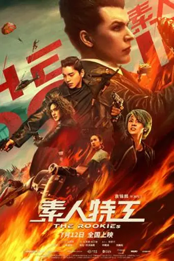 The Rookies (2018)