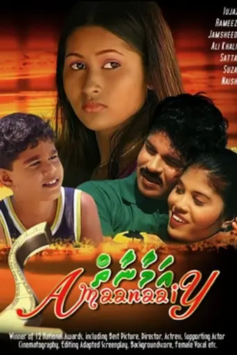 Amaanaaiy (1998)