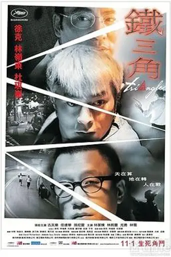 Triangle (2007)