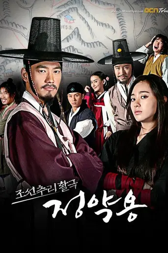 Joseon Mystery Detective Jeong Yak-yong (2009)