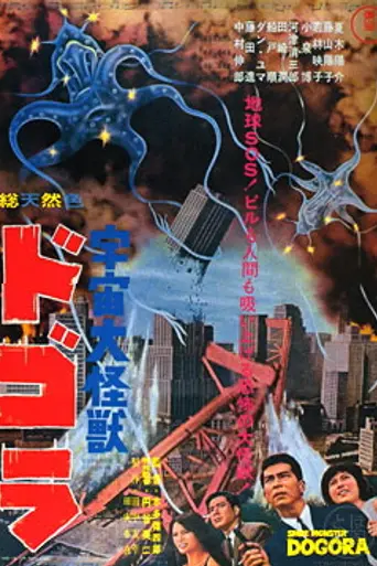 Dogora (1964)