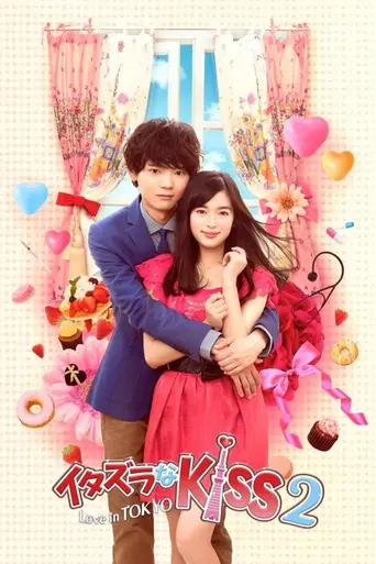 Mischievous Kiss: Love in Tokyo (2013)