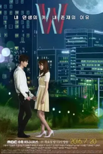W (2016)