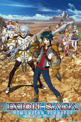 Ixion Saga DT (2012)