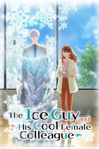 The Ice Guy and His Cool Female Colleague (2023)