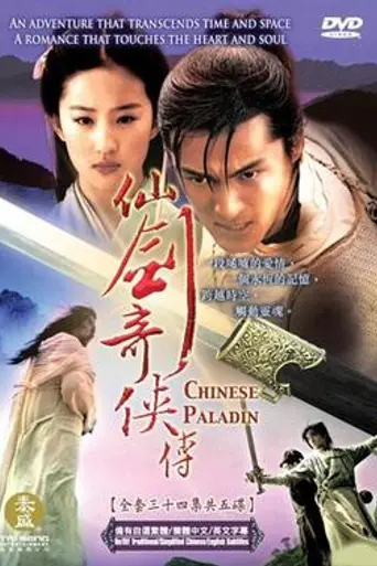 Chinese Paladin (2005)
