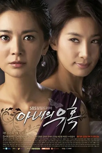Temptation of Wife (2008)