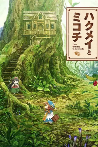 Hakumei and Mikochi (2018)