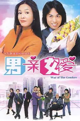 War of the Genders (2000)