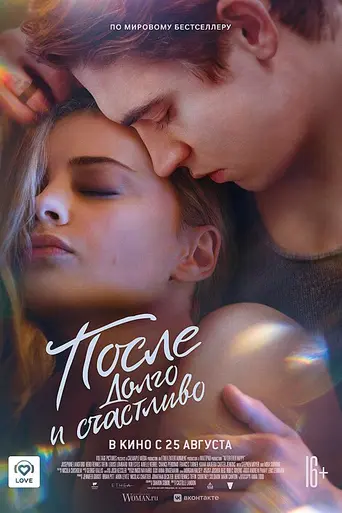 После. Глава 4 (2022)