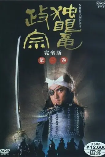 Dokuganryū Masamune (1987)