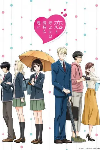 Koikimo — 1 сезон