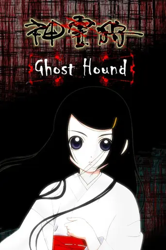 Ghost Hound (2007)